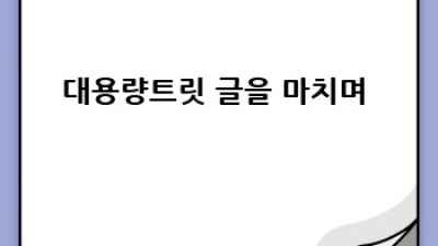 🐶🐾 대용량트릿 완전정복! 꿀팁 대방출 🍖✨